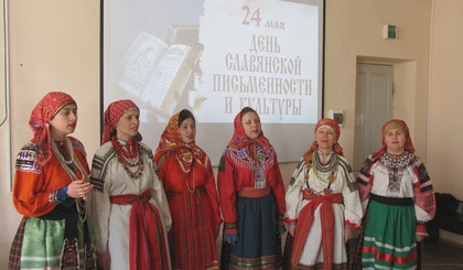 День славянской письменности и культуры на филфаке