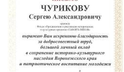 Отмечен вклад работников ВГУ в сохранение историко-культурного наследия Воронежского края