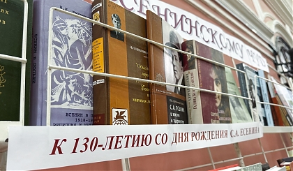 Проф. Т.А. Тернова приняла участие в симпозиуме ""Большое видится на расстоянии": Есенин в XXI веке"