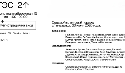 Объявлены результаты грантового конкурса Дома культуры "ГЭС-2"