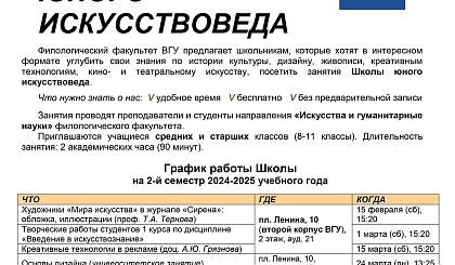 Начинает свою работу второй семестр Школы юного искусствоведа!