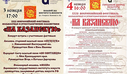 3 - 4 ноября состоится фольклорный фестиваль "На Казанскую"