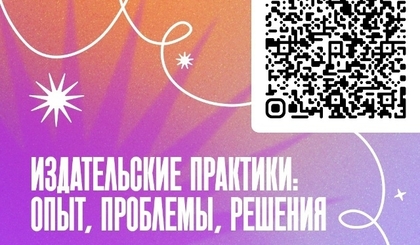 Студенты-издатели приняли участие в отраслевой конференции