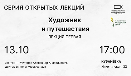 Житенёв А.А. прочитает лекцию «Художник и путешествия. Александр Яковлев»