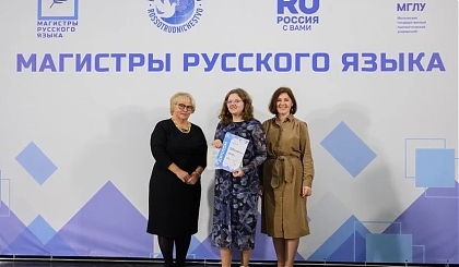 Магистр филфака премирована курсами повышения квалификации по РКИ
