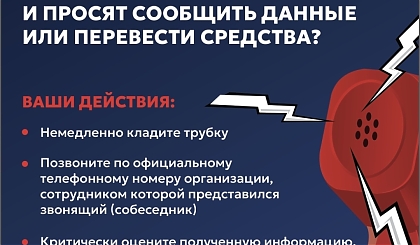 Осторожно: мошенники!