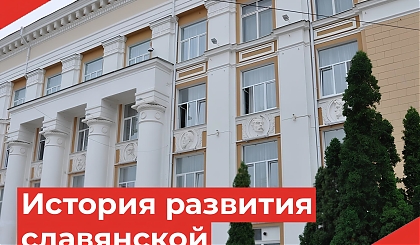 Приглашаем на лекцию об истории развития славянской письменности