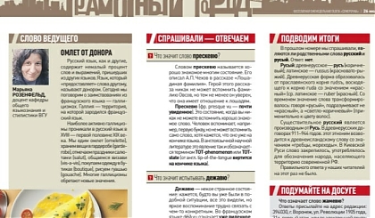 Июльский выпуск "Грамотного города" в газете "Семерочка"