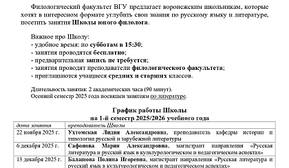 Начинает свою работу Школа юного филолога 2025/2026 учебного года!
