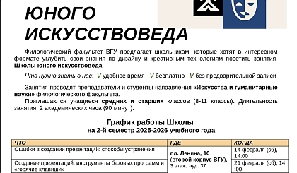 14 февраля начинает свою работу Школа юного искусствоведа