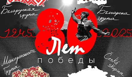 23 мая - Славянские чтения
