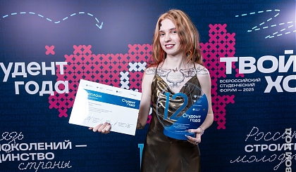 Настасья Ланкина стала победительницей премии "Студент года" в номинации "Творческая личность года"