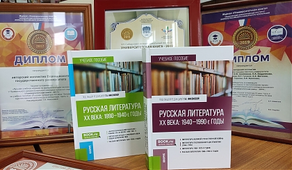 Переиздан учебник "Русская литература XX века", подготовленный филологами ВГУ