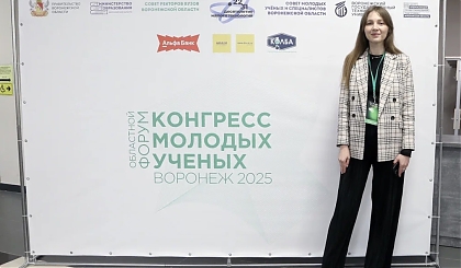 Представители филфака - участники Конгресса молодых ученых