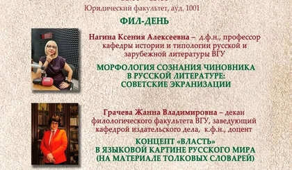 8 сентября на юридическом факультете пройдет Фил-день